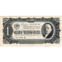 СССР, 1 червонец, 1937 г.