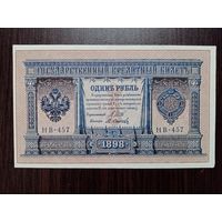 1 рубль 1898 г (Н Б-457) (2)
