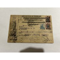 Почтовое отправление ( денежный перевод, карточка) 1923 год Минск-Москва