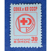 СССР  спец марка