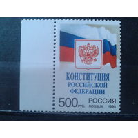 Россия 1995 Конституция, герб и флаг**