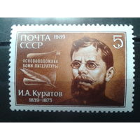1989 Писатель Иван Куратов**