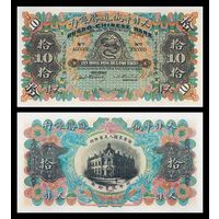 [КОПИЯ] Русско-Китайский Банк. Тянзинь. 10 лан 1907г. (Образец)