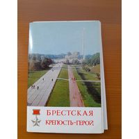 Набор открыток Брестская крепость 1973 год