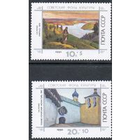 Советская живопись СССР 1990 год (6275-6276) серия из 2-х марок