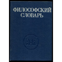 Философский словарь. 1981 (Д)