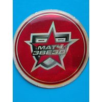Магнит - "Логотип Матч Звёзд КХЛ - 2010 года в Минске" - Диаметр Магнита - 7.5 см.