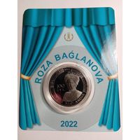 Казахстан 100 тенге  2022 100 лет со дня рождения Розы Баглановой BU в блистере. 33 мм