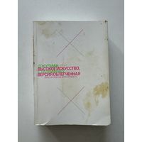 Джулиан Сталлабрас. Высокое искусство. Версия облегченная. Взлет и падение брит-арта 90-х