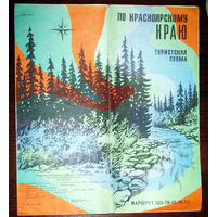 История путешествий: По красноярскому краю. Туристская схема. 1977 год