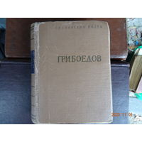 Книга Грибоедов старейшая 1961 г