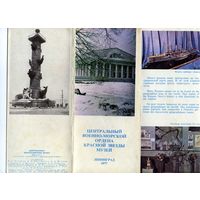 Буклет Военно-Морской музей Ленинград