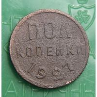 Пол копейки 1927 распродажа коллекции