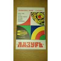 Календарик 1983 Телевизоры "Лазурь"