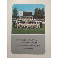 Карманный календарик. ФК Днепр. 1988 год