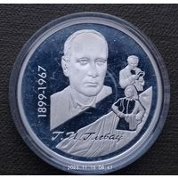 Беларусь 1 рубль, 1999 100 лет со дня рождения Глеба Павловича Глебова