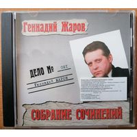 Геннадий Жаров, CD