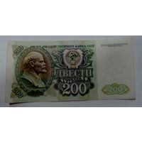 200 рублей 1992г. СССР