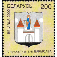 Гербы городов Беларуси. Герб г. Борисова Беларусь 2002 год (450) серия из 1 марки