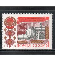 СССР-1969, (Заг.3653), ** , Башкирия