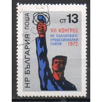 VII конгресс болгарских профессиональных союзов Болгария  1972 год серия из 1 марки