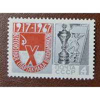 СССР 1967 год 10 Всесоюзная спартакиада школьников Спорт MNH