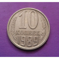 10 копеек 1989 СССР #03