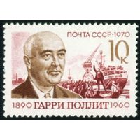 Г. Поллит СССР 1970 год серия из 1 марки