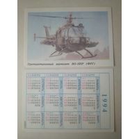 Карманный календарик. Вертолёт. 1994 год