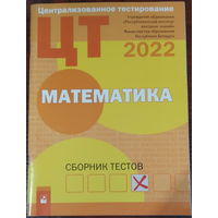 ЦТ математика 2022
