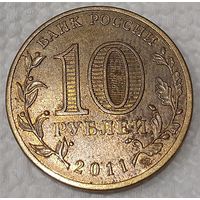 Россия 10 рублей, 2011 50 лет первого полета человека в космос (3-12-174)