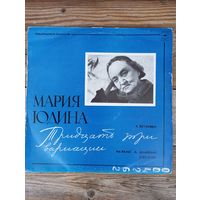Мария Юдина (ф-но) - Л. Бетховен. Тридцать три вариации  на вальс А. Диабелли - ВСГ, 1972 г.