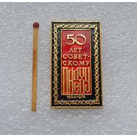 50 лет Советскому Палеху, 1924-1974 гг.