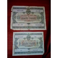 Облигации 200 и 10 рублей 1955 год