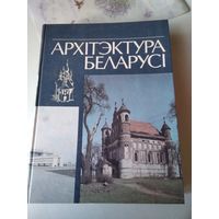 Архiтэктура Беларусi. Энцыклапедычны даведнiк /79