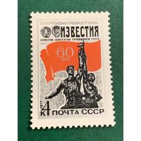 СССР 1977. 60 лет газете Известия