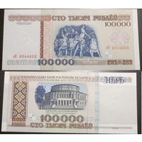 100000 рублей 1996 серия зВ UNC