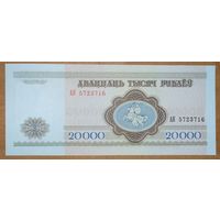 20000 рублей 1994 года, серия АЯ - UNC (узкая башня)