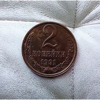 2 копейки 1991(Л)года СССР. UNC! Монета красного цвета!