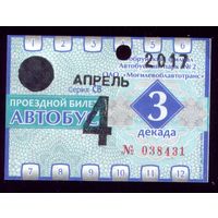 Проездной билет Бобруйск Автобус Апрель 3 декада 2017