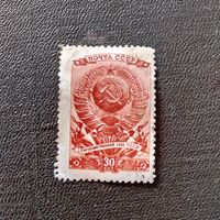 Марка СССР 1946 год Герб СССР