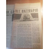 ГАЗЕТА ПРАВДАОТ1.11.1961.ОСВЕЩЕНИЕ ПОЛЕТА БЕРЕГОВОГО Г.Т.