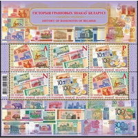 2019г Беларусь MNH Малый лист "История денежных знаков Беларуси