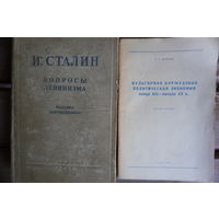 Книга Сталин вопросы ленинизма