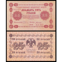 [КОПИЯ] 25 рублей 1918г. водяной знак