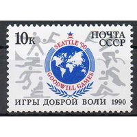 Игры Доброй воли в Сиэтле СССР 1990 год (6218) серия из 1 марки