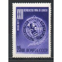 Первенство мира по хоккею СССР 1957 год 1 марка