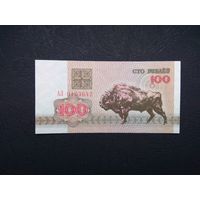 100 рублей 1992 года. Беларусь. Серия АЛ. UNC