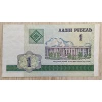 1 рубль 2000 г. серии ВБ