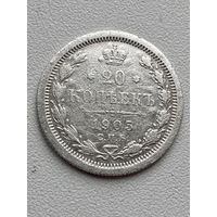 20 копеек 1905 год